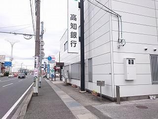 【周辺】　高知銀行御座支店：403m
