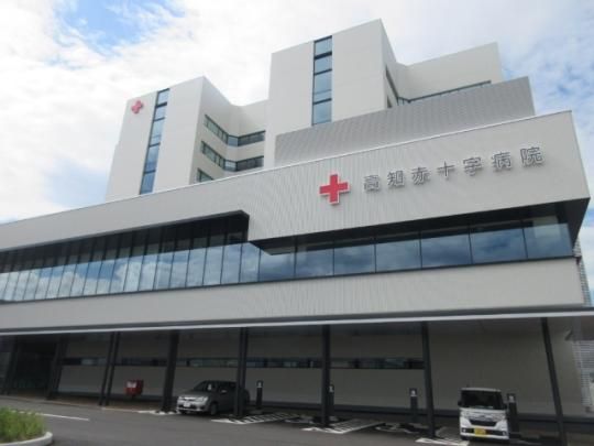 【周辺】　高知赤十字病院：524m