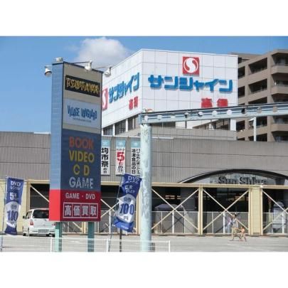 【周辺】　サンシャイン高須店：220m