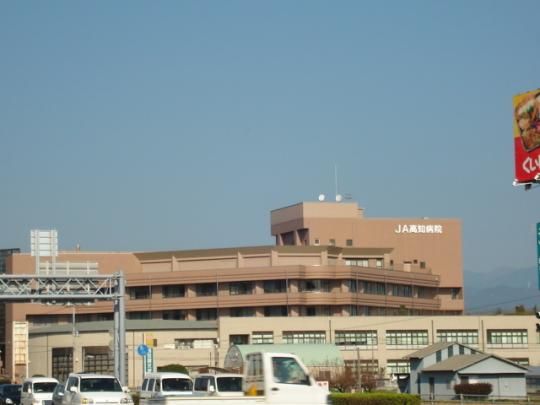 【周辺】　JA高知病院：1487m